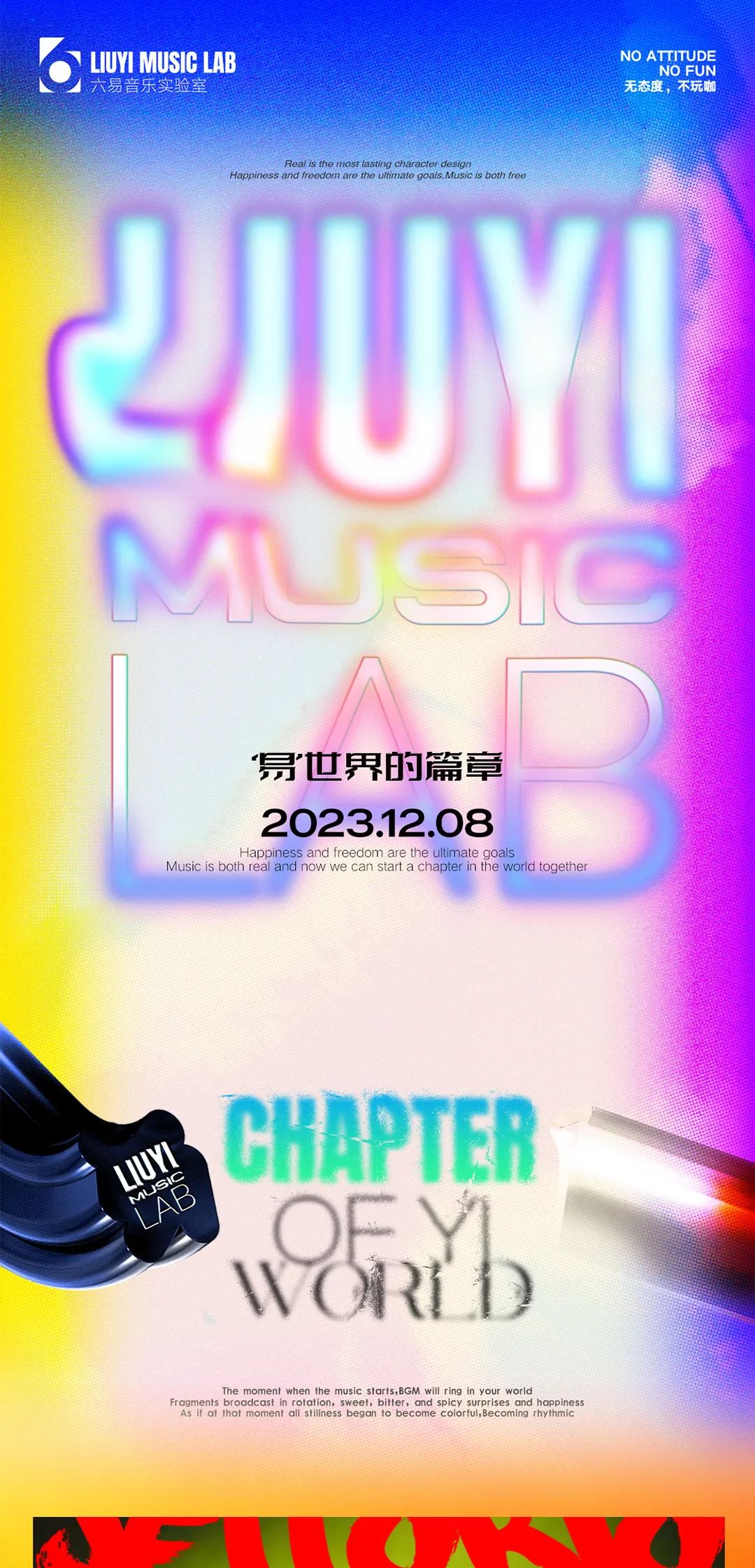 12/08LIUYI MUSIC LAB_ 揭开“易”世界的篇章-武汉六易livehouse
